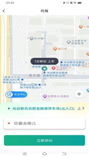 数智约车老版本截图1