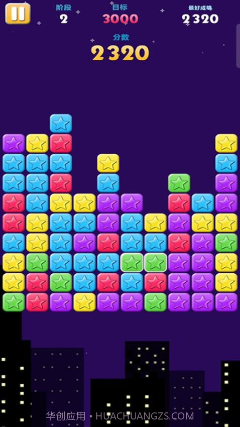 无限星星付费版截图2