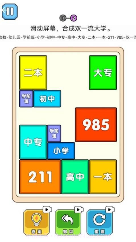 合成双一流大学国际版截图2