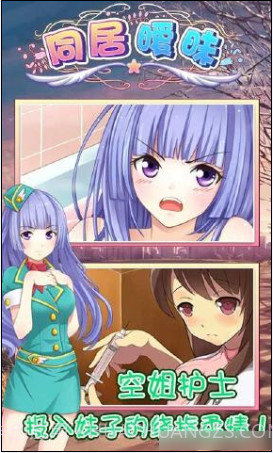 同居暧昧手游截图4