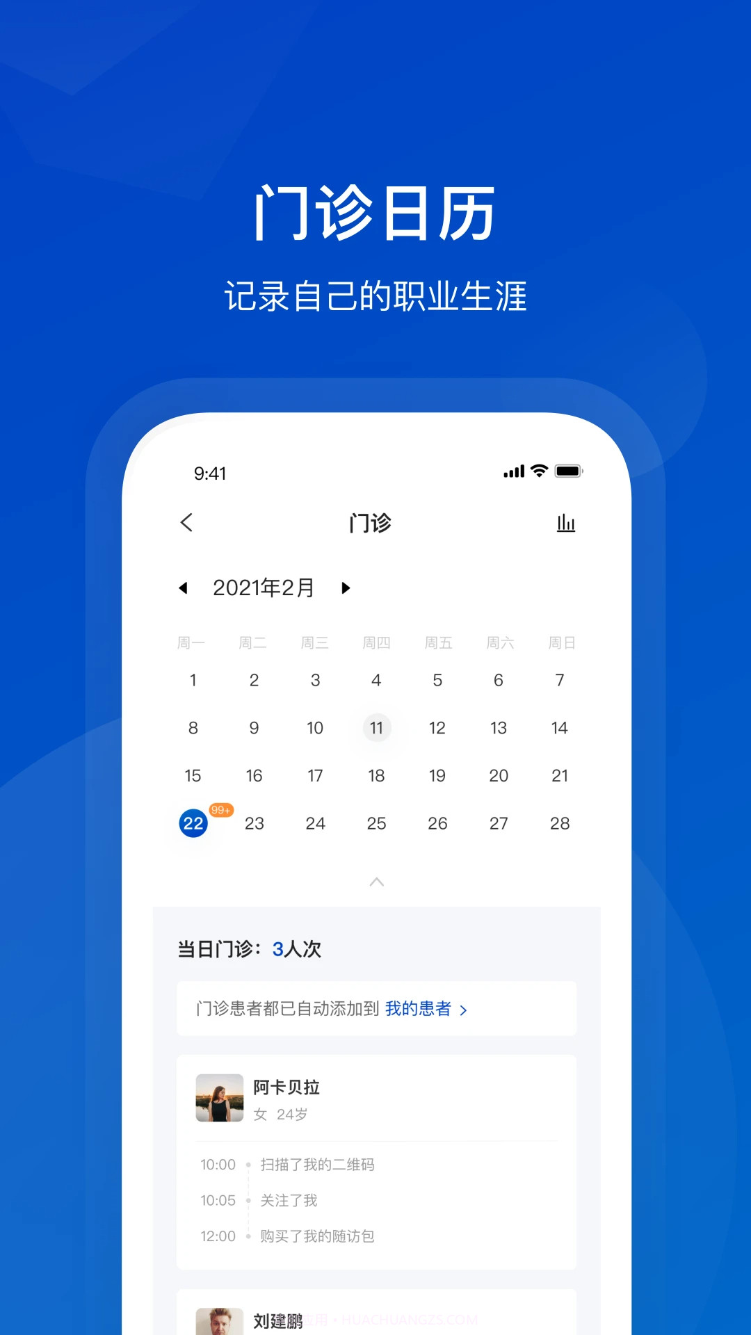 携手医访医生端手机版截图3