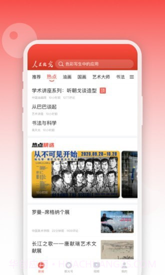 人民眼光截图1 人民眼光截图1
