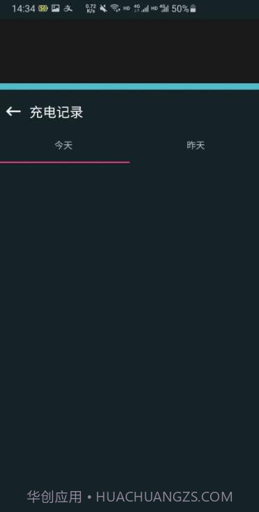 猩猩电池管家截图2