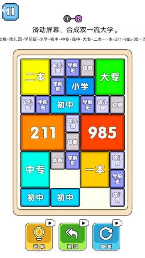 合成双一流大学正版截图4