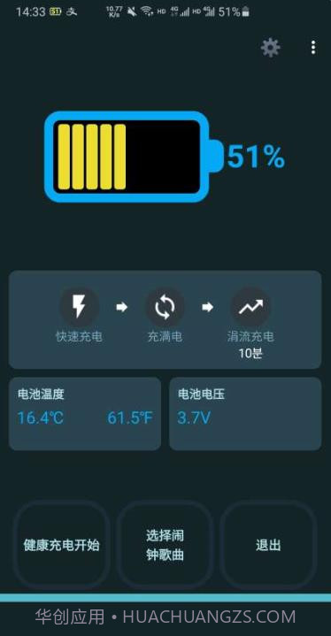 猩猩电池管家截图1