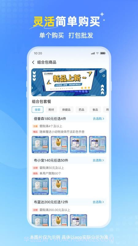 兽医首选纯净版截图4