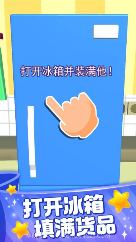 装满冰箱陈列师正版截图3