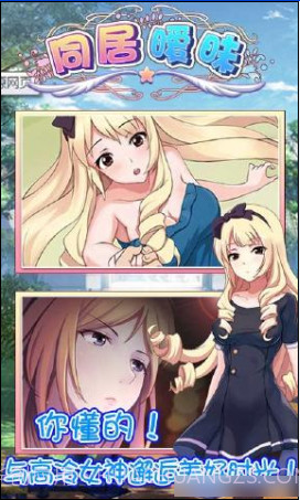 同居暧昧手游截图3