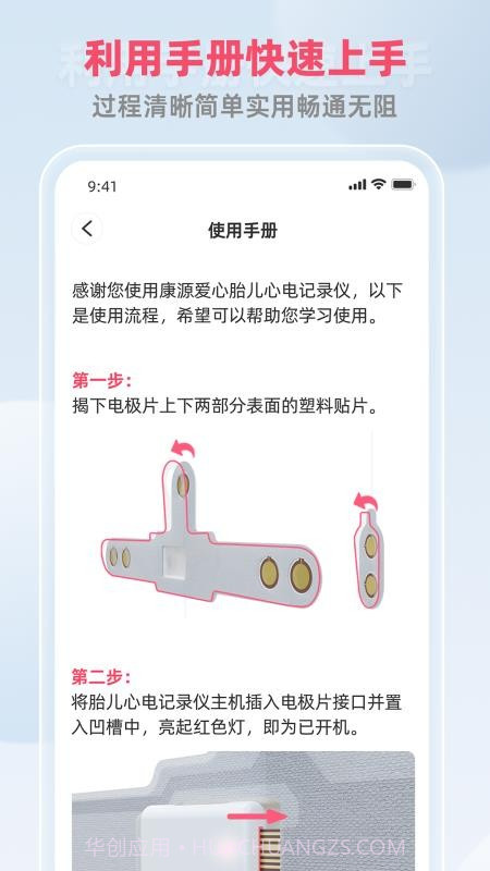 康源胎心会员免登录截图4
