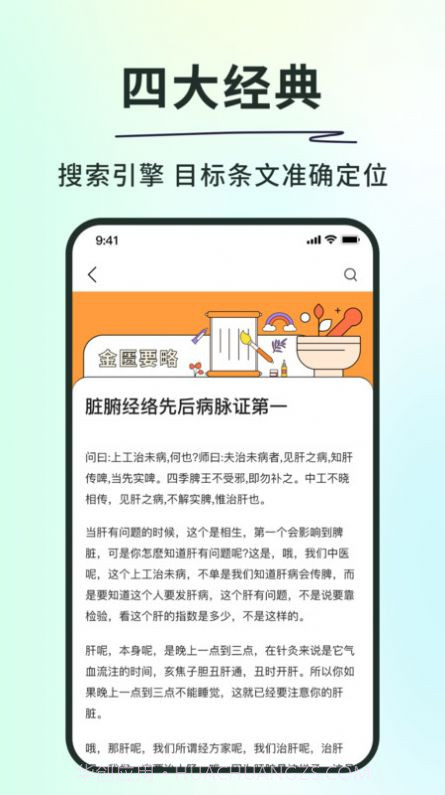 神农本草经掌上通截图3