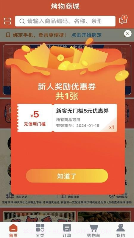 烤物正式版截图2