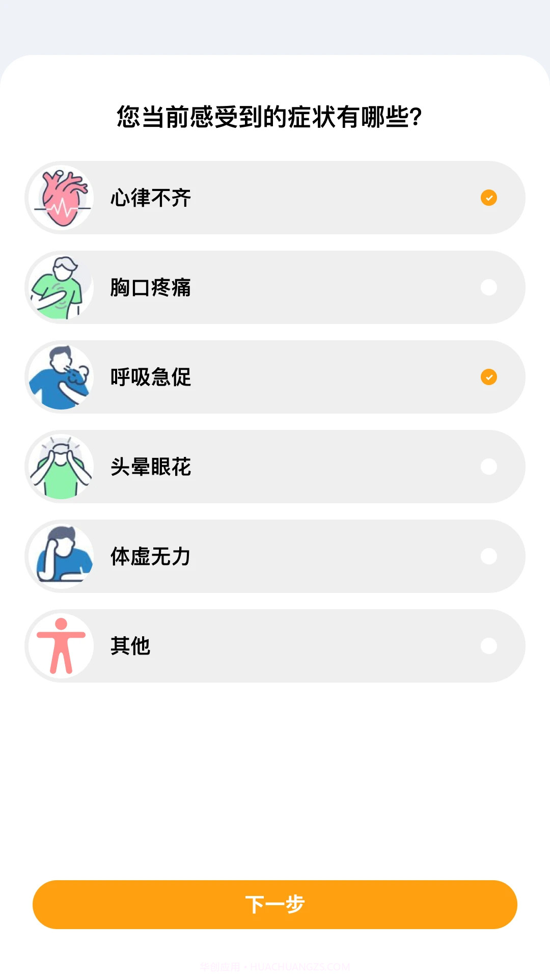 多体征监护定制版截图3