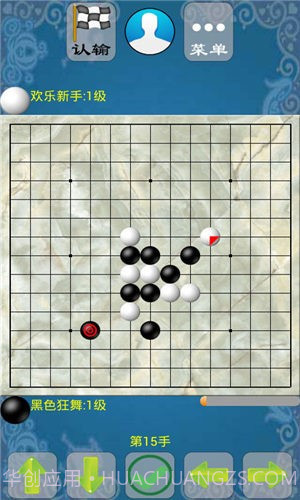 极品五子棋游戏截图2