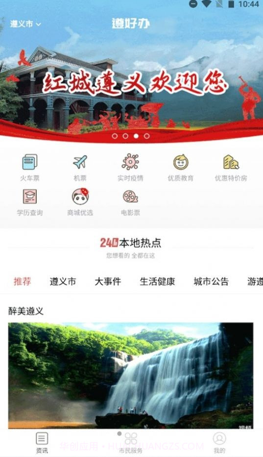 遵好办截图1 遵好办截图1