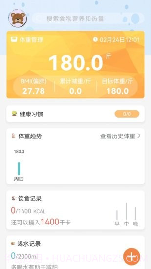 减脂菜谱截图4 减脂菜谱截图4