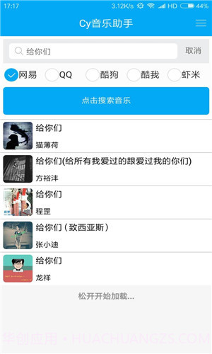 Cy音乐助手App截图2