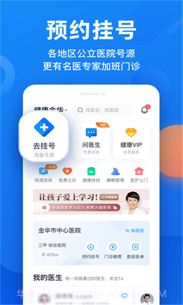微脉挂号预约截图3 微脉挂号预约截图3