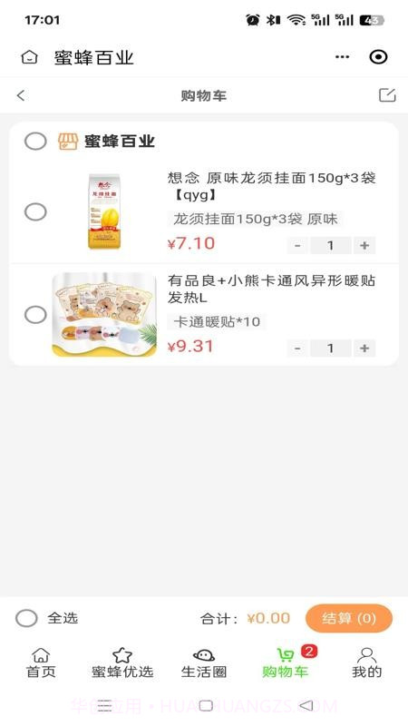 蜜蜂百业官方版截图4 蜜蜂百业官方版截图4