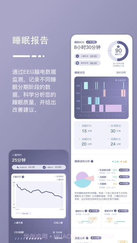 深海豚Easleep官方版截图3 深海豚Easleep官方版截图3
