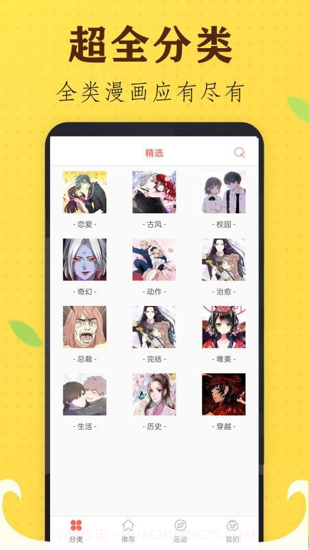 追书免费漫画大全免费正版截图3