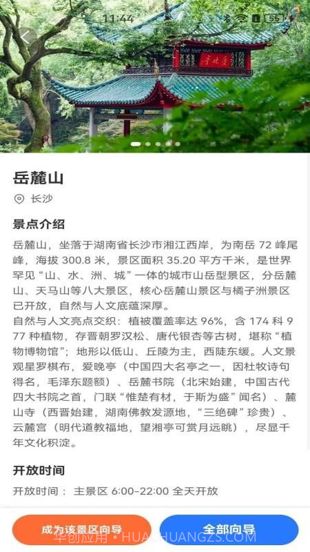 伴山安卓正版截图1 伴山安卓正版截图1