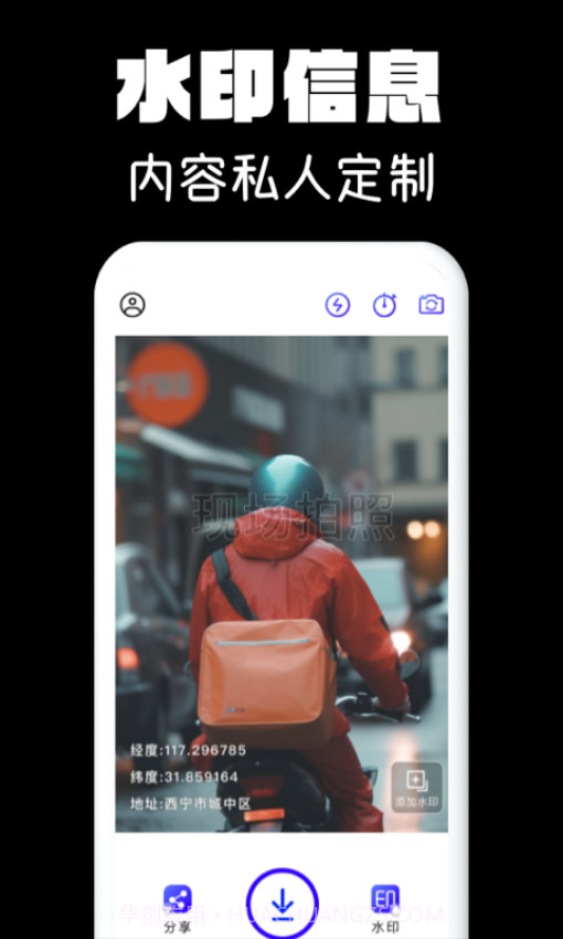 水印相机拍照手机版截图3