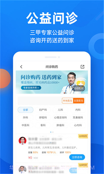 微脉挂号预约截图2 微脉挂号预约截图2