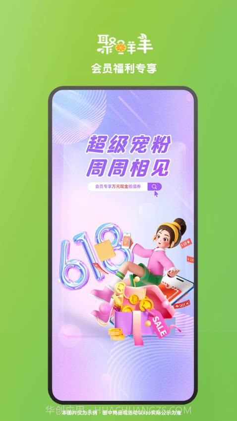 聚鲜丰定制版截图3