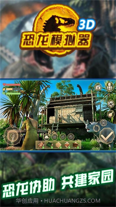 恐龙模拟器3d截图3