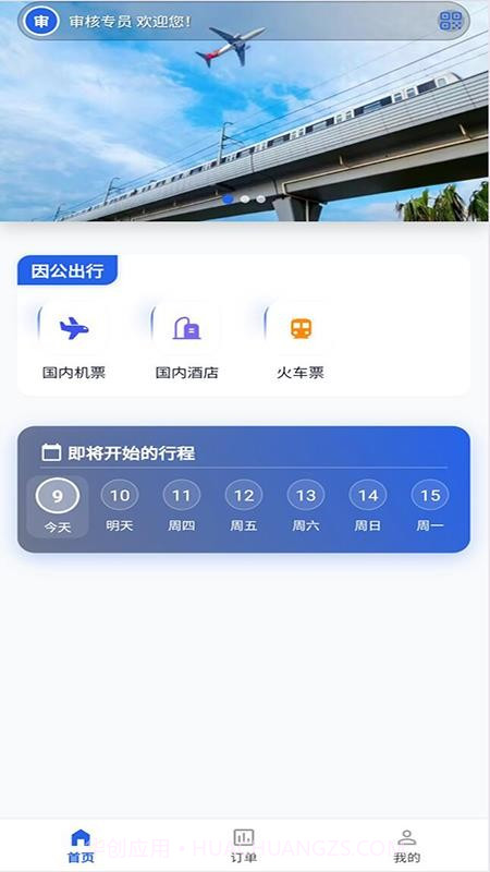 优航商服2026最新版截图1