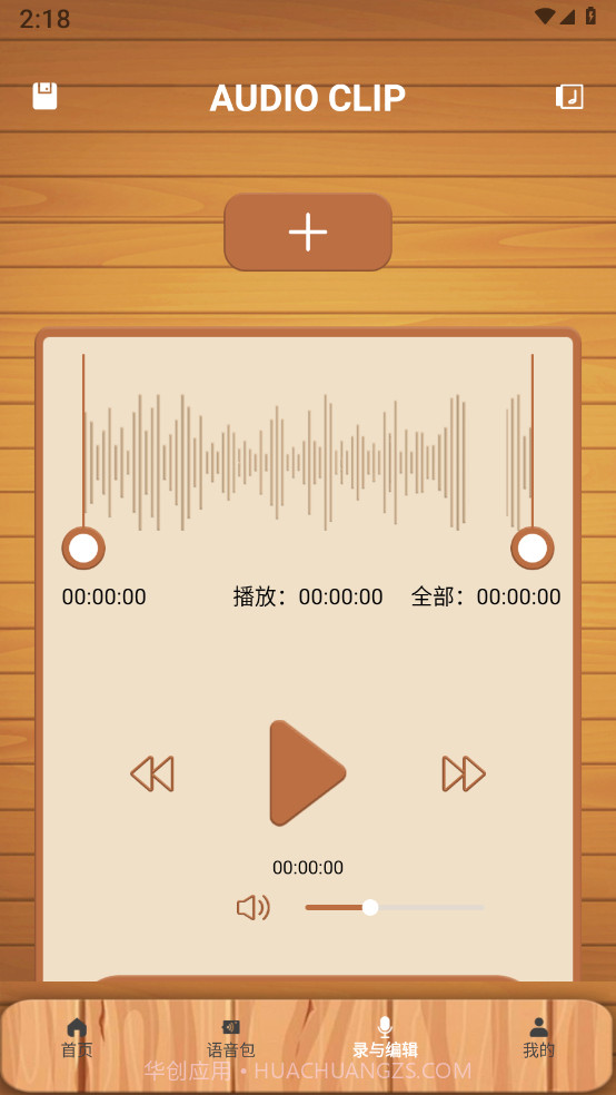 绿然66铃声剪辑器截图2