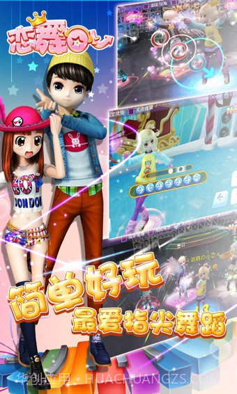 恋舞OL百度版截图5 恋舞OL百度版截图5