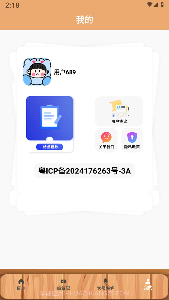 绿然66铃声剪辑器截图3