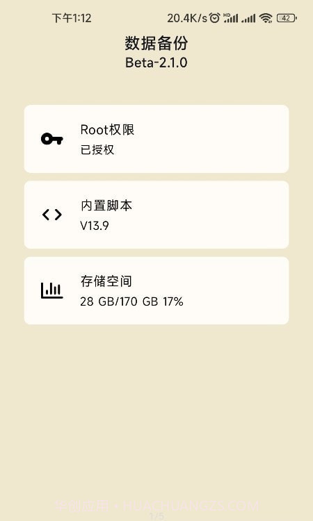 数据备份脚本截图1