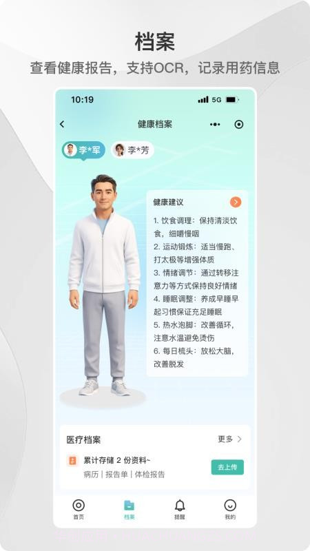 ACE健康定制版截图5