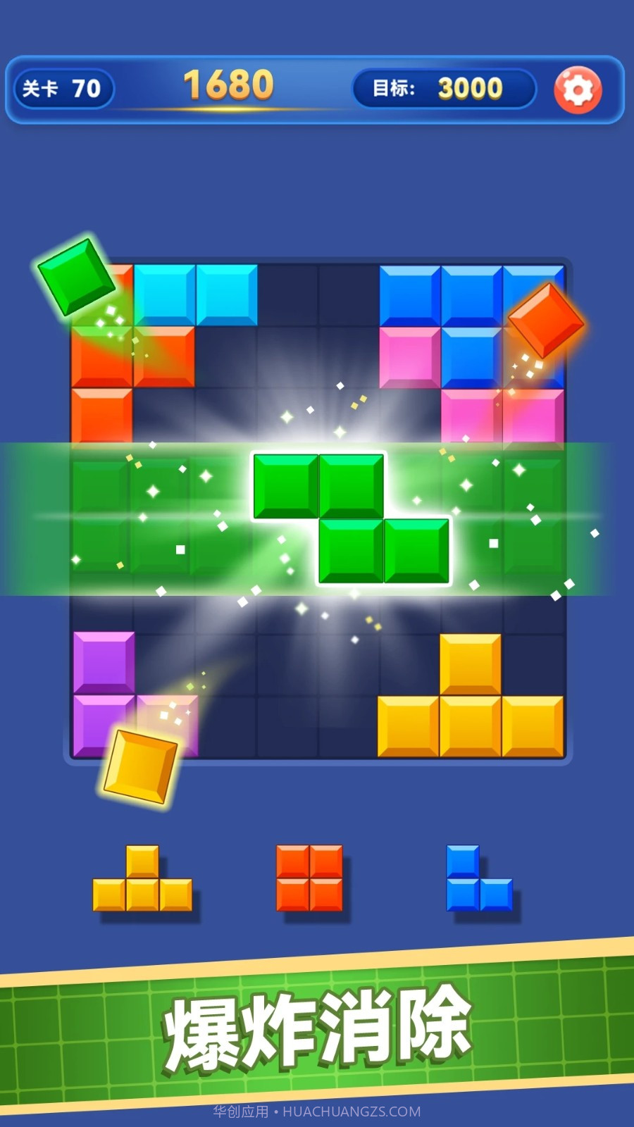 解压消方块最新版截图2