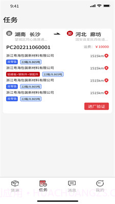 56联盟车主截图1 56联盟车主截图1