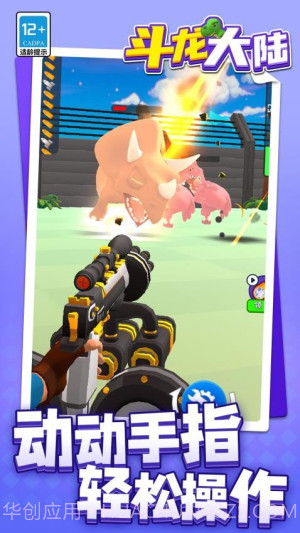 斗龙大陆离线版截图5