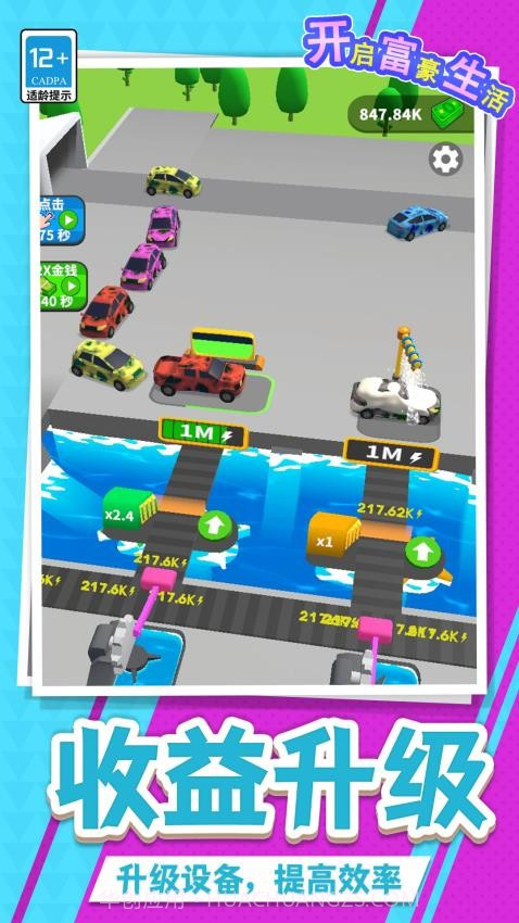 开启富豪生活中文版截图2 开启富豪生活中文版截图2