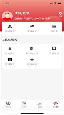 56联盟车主截图2 56联盟车主截图2