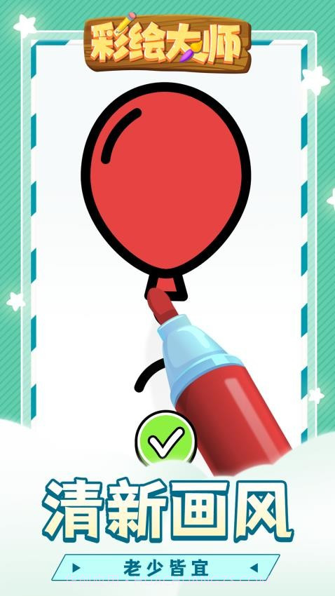 彩绘大师官方版截图3