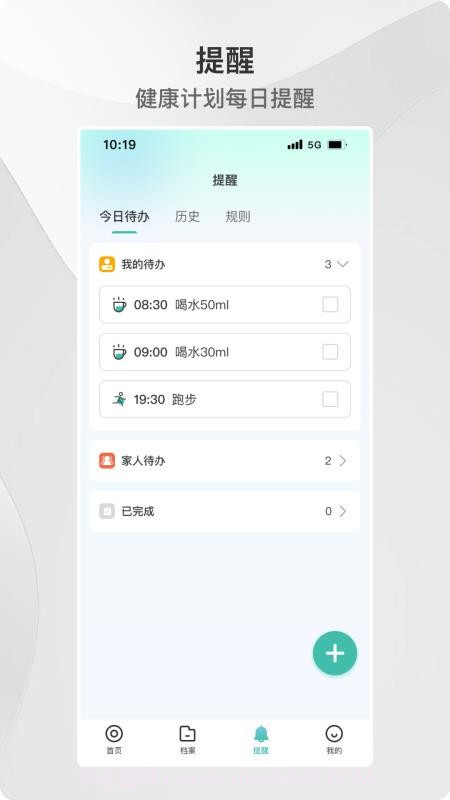 ACE健康定制版截图3