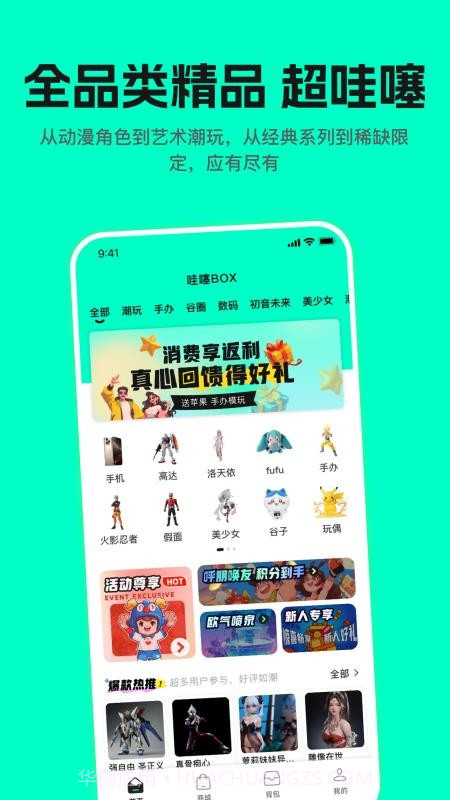 哇塞box官方版截图3 哇塞box官方版截图3