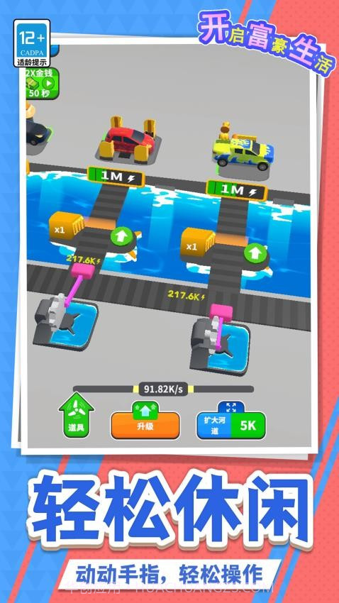 开启富豪生活中文版截图3 开启富豪生活中文版截图3