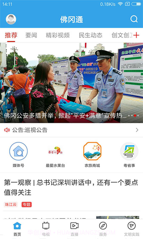 佛冈通自定义版截图1 佛冈通自定义版截图1