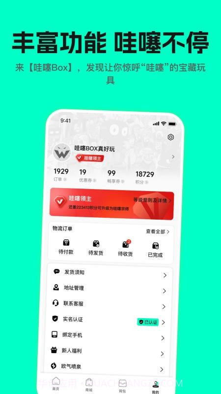 哇塞box官方版截图1 哇塞box官方版截图1