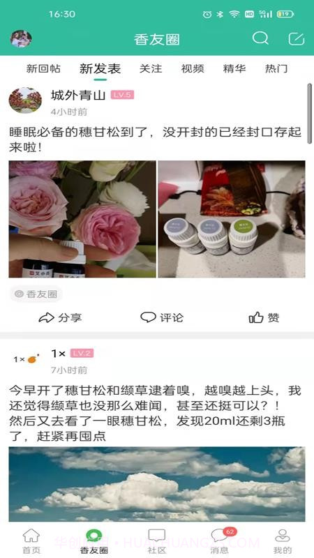 小香玩精油自定义版截图1 小香玩精油自定义版截图1