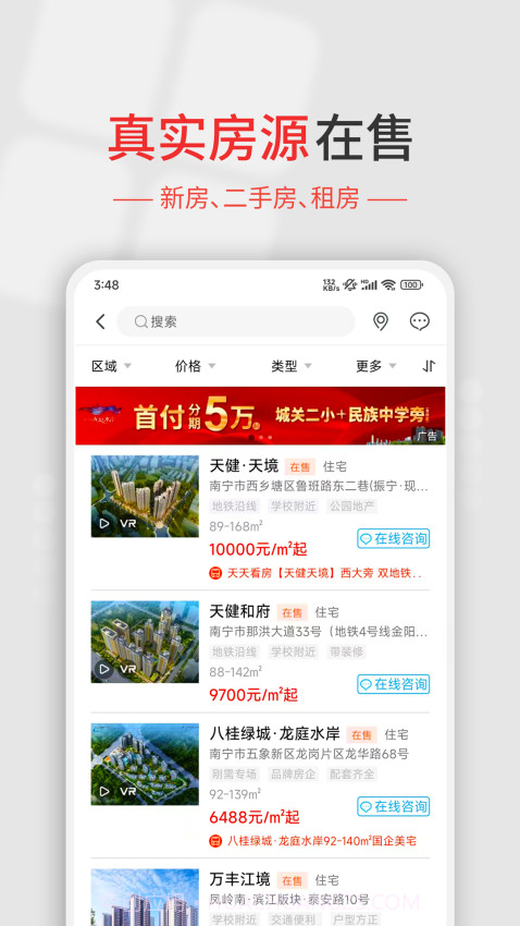 住朋网安卓正版截图4
