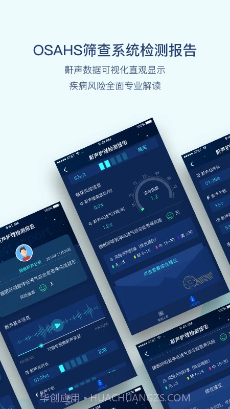 鼾声护理自定义版截图2