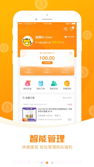 奥喵心选截图3 奥喵心选截图3